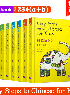 正版/轻松学中文1A1B2A2B3A3B4A4B课本(少儿版/英文注释版)附音频/Easy Steps to Chinese for Kids Textbook/马亚敏/轻松学汉语