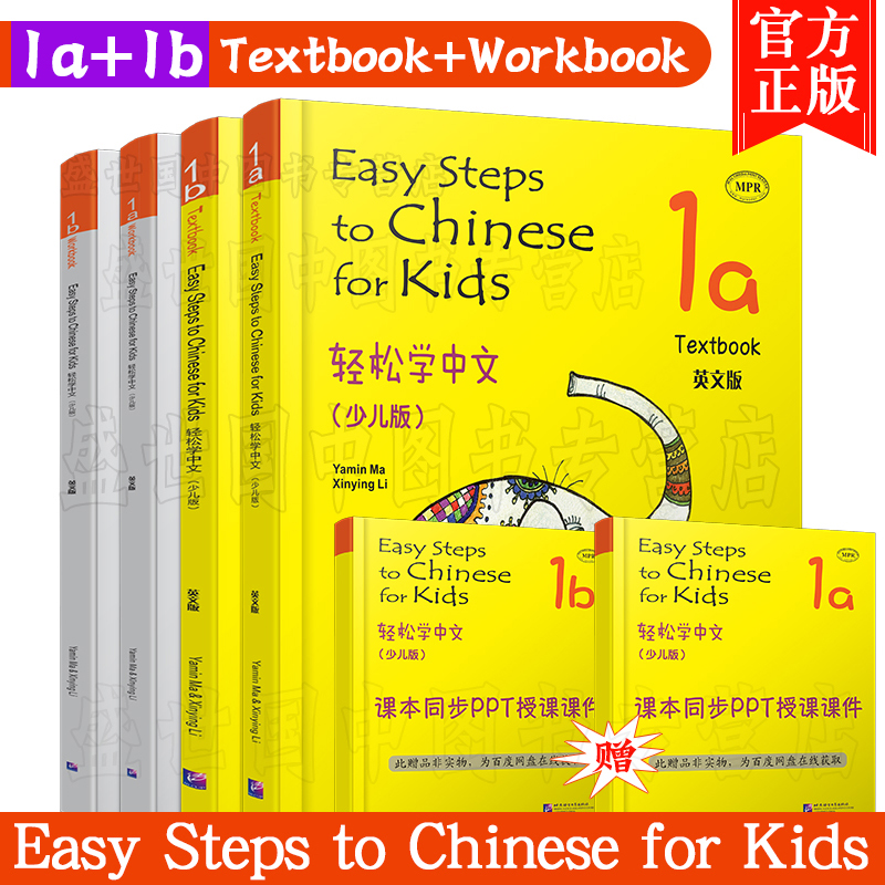 正版(共4本)轻松学中文少儿版/英文版 1A+1B 课本+练习册/马亚敏/Easy Steps to Chinese for Kids Textbook/轻松学汉语学汉语入门 书籍/杂志/报纸 启蒙认知书/黑白卡/识字卡 原图主图