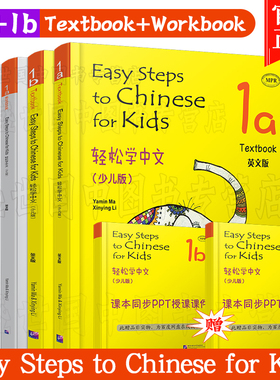正版(共4本)轻松学中文少儿版/英文版 1A+1B 课本+练习册/马亚敏/Easy Steps to Chinese for Kids Textbook/轻松学汉语学汉语入门