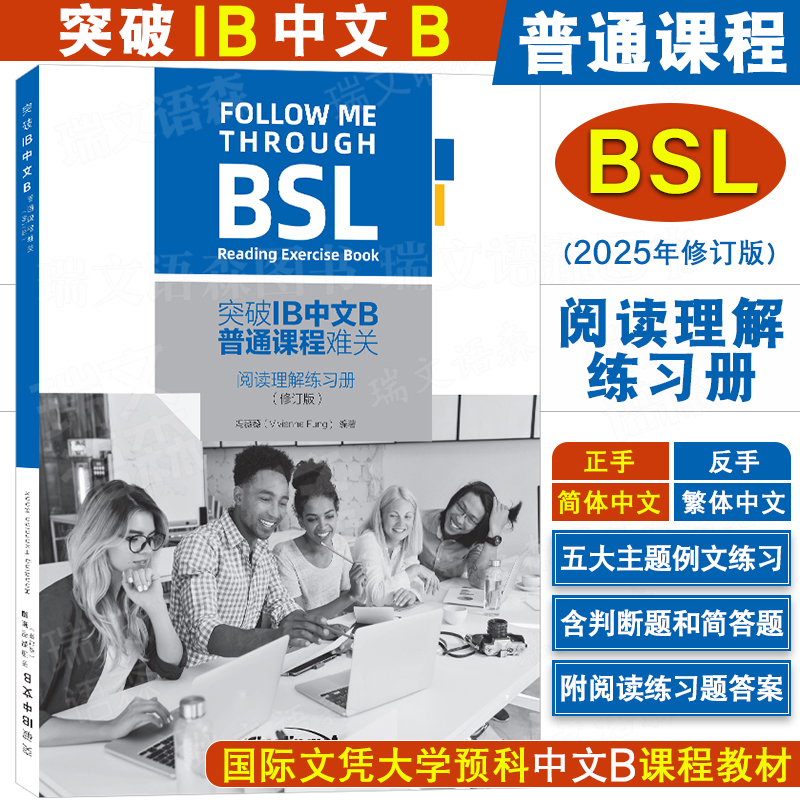 华语教学突破IB中文B普通课程