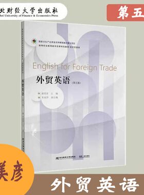 外贸英语东北财经大学出版社