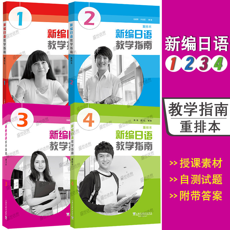 外教社新编日语教学指南