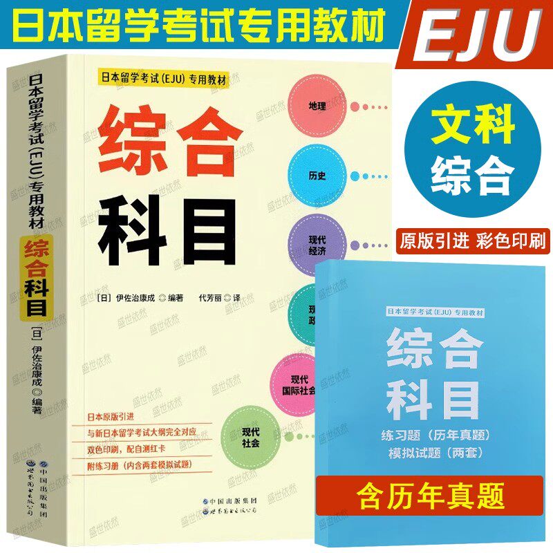 EJU世界图书出版社历年真题