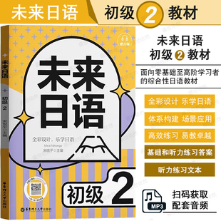 c初级日语学习者实用教材 宋悦平 乐学日语 综合性日语教材 EJU 日语能力考试 JLPT 日语基础语法