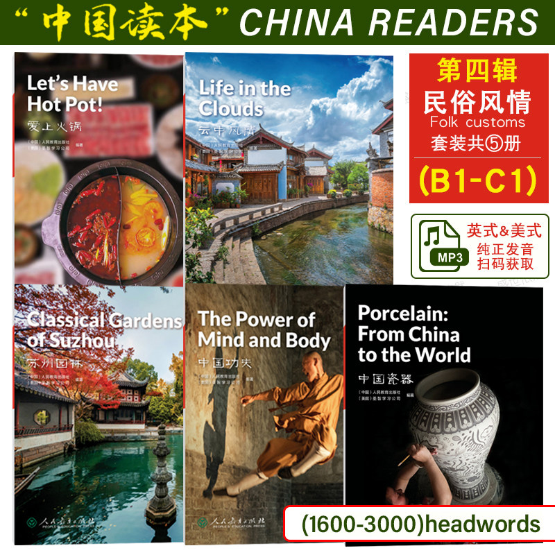 中国读本 第四辑 云中风情+中国功夫+爱上火锅+苏州园林+中国瓷器(共5本)附音频 B2/FCE B1/PET C1/CAE 青少年中国文化英语读物
