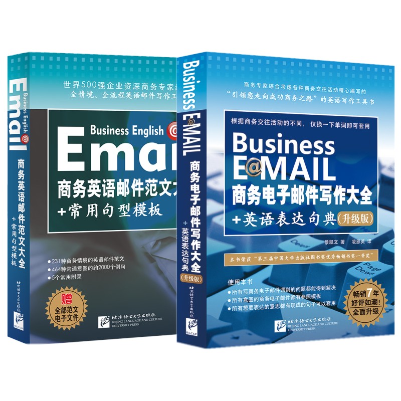 商务电子邮件写作大全 英语表达句典 商务英语邮件范文大全 常用句型
