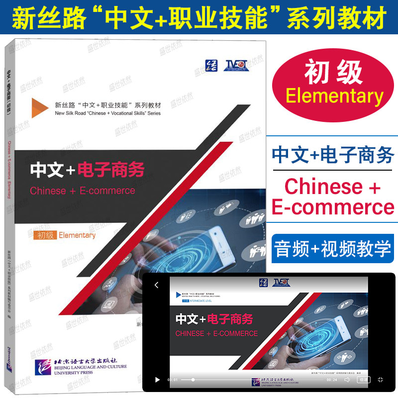 电子商务北京语言大学出版社