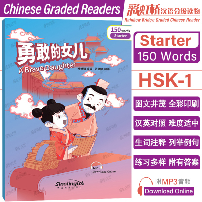 彩虹桥汉语分级读物入门级