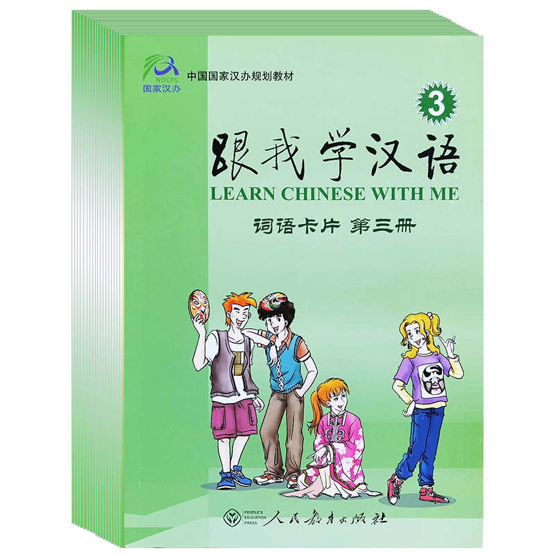 跟我学汉语3词语卡片学生用书