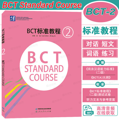 BCT标准教程2BCTStandardCourse