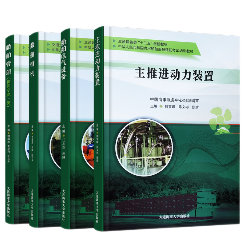 船舶管理轮机专业一类