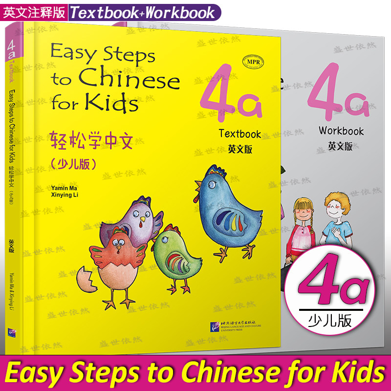 轻松学中文少儿版英文版4A