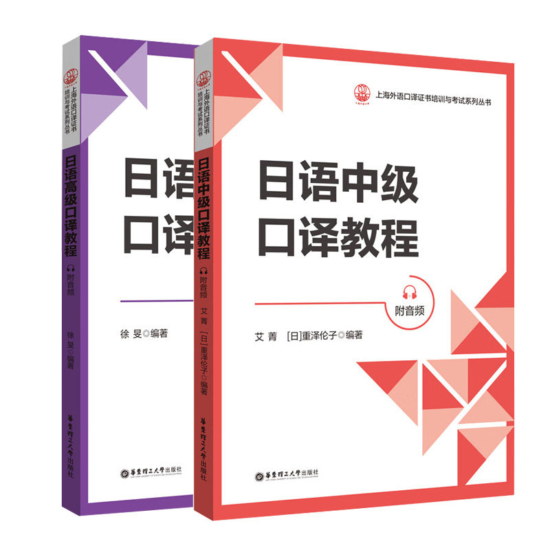 华东理工日语口译教程
