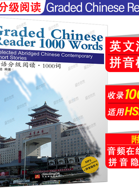 汉语分级阅读 1000词(音频+拼音注释+拼音隐形卡) Graded Chinese Reader 1000 Words 当代微型小说选 新汉语水平考试HSK4级阅读