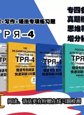 俄语专四语法快速突破500题