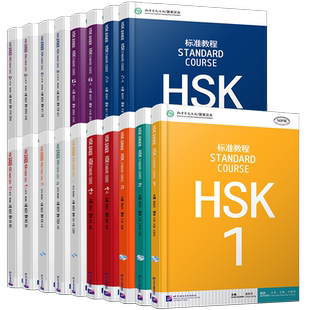 赠答案+课件/HSK标准教程123456(共18本)课本 学生用书+练习册 姜丽萍 国际中文教育中文水平等级标准初级+中级HSK Stndard Course