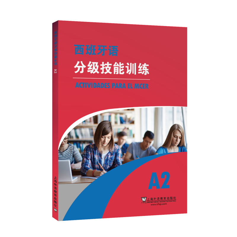 西班牙语分级技能训练 A2(附音频)西班牙语DELE证书水平测试 西班牙语入门 听力口头表达交际阅读理解书面表达应用文写作综合教程 书籍/杂志/报纸 其它语系 原图主图