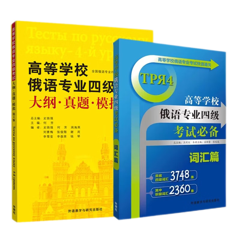 俄语专业四级考试大纲真题模拟