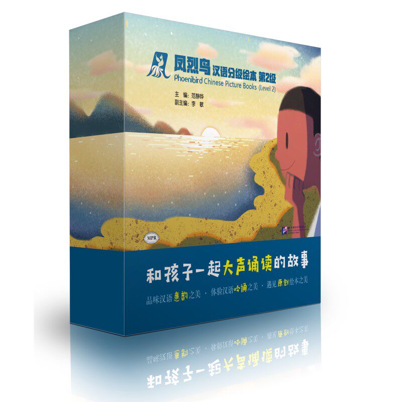 凤烈鸟 汉语分级绘本 第2级二级(附音频+全文注音+生词卡片+教案手册PDF版) 幼儿绘本3-6岁学前儿童汉语分级绘本 亲子互动中文读物