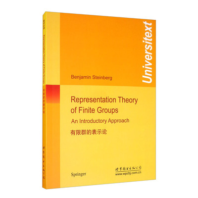 有限群表示论世界图书