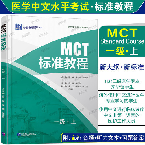 MCT标准教程一级上参考答案