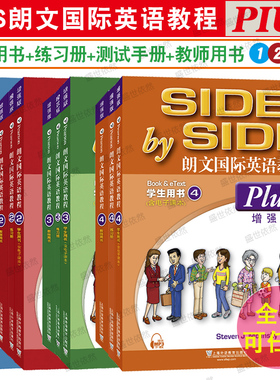 SBS朗文国际英语教程 增强版 学生用书 练习册 测试手册 教师用书 1 2 3 4 青少年暑寒假期培训教材 小学三四五六初一二三小雅思