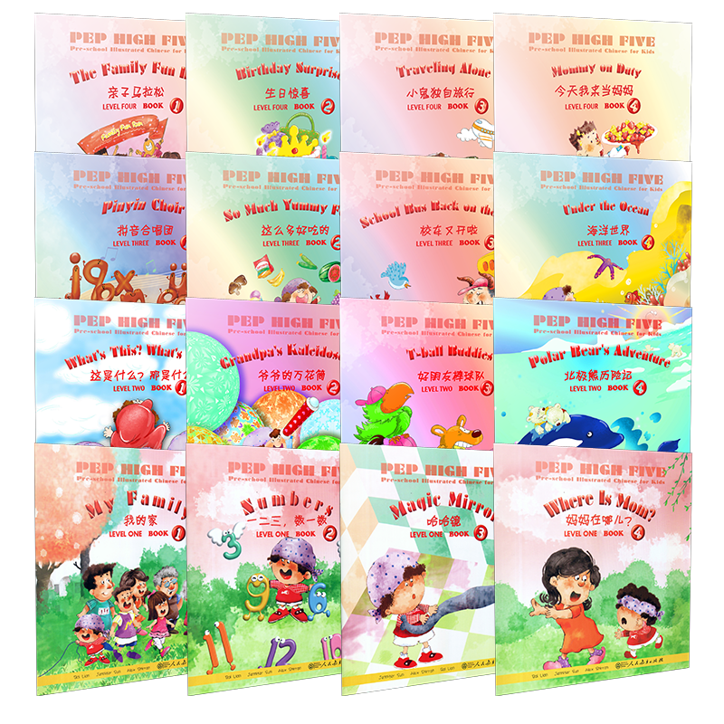 正版/PEP High Five幼儿图画汉语一二三四级(全16册)(附拼音+英文注释+贴纸) 对外汉语分级阅读 中英双语绘本 幼儿汉语分级读物