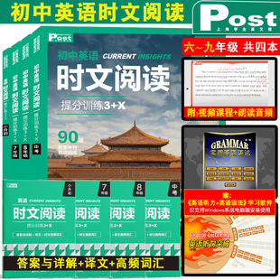 正版|英语时文阅读提分训练3+X(7年级+8年级+9九年级中考 附音频+视频课程)英语题源外刊精读精练 初中一二三英语阅读理解完形填空