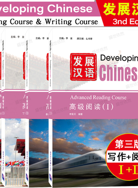 发展汉语高级阅读+高级写作(12 第三版)Developing Chinese Advanced Reading&Writing Course外国留学生学国际中文 对外汉语教材