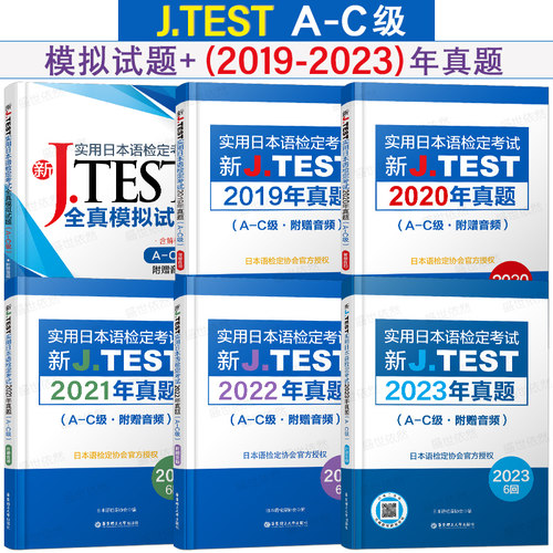 真题2020年144实用检定考试日语