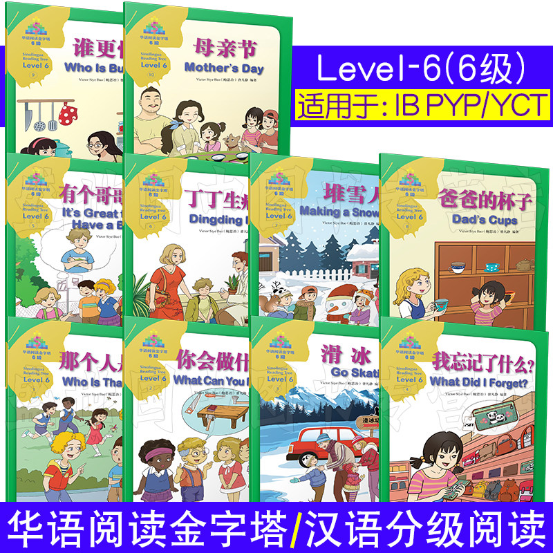 正版/华语阅读金字塔6六级(共10册)青少年中文读物/拼音注释/对外汉语阅读中英对照版/YCT HSK IGCSE中文考试中小学生汉语阅读读物