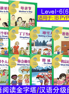 正版/华语阅读金字塔6六级(共10册)青少年中文读物/拼音注释/对外汉语阅读中英对照版/YCT HSK IGCSE中文考试中小学生汉语阅读读物