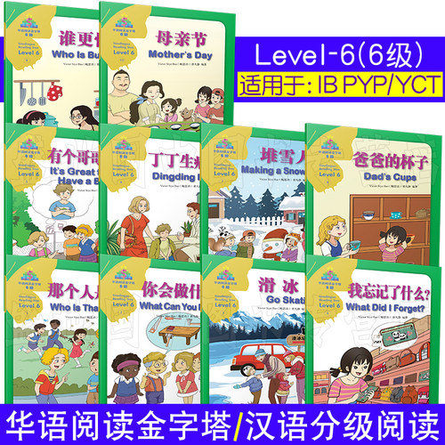 正版/华语阅读金字塔6六级(共10册)青少年中文读物/拼音注释/对外汉语阅读中英对照版/YCT HSK IGCSE中文考试中小学生汉语阅读读物