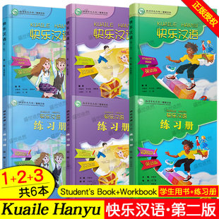 Kuaile Hanyu Student 赠音频 Book 练习册附音频第2版 Workbook外国人学中文对外汉语水平HSK123 快乐汉语第一二三册学生用书