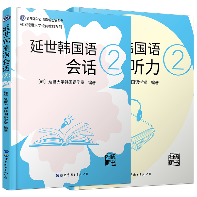 延世韩国语听力2+延世韩国语会话2 延世大学韩国语学堂 韩语学习教材 韩语听力会话书籍 topik韩语初级听力教材 韩语入门自学教材