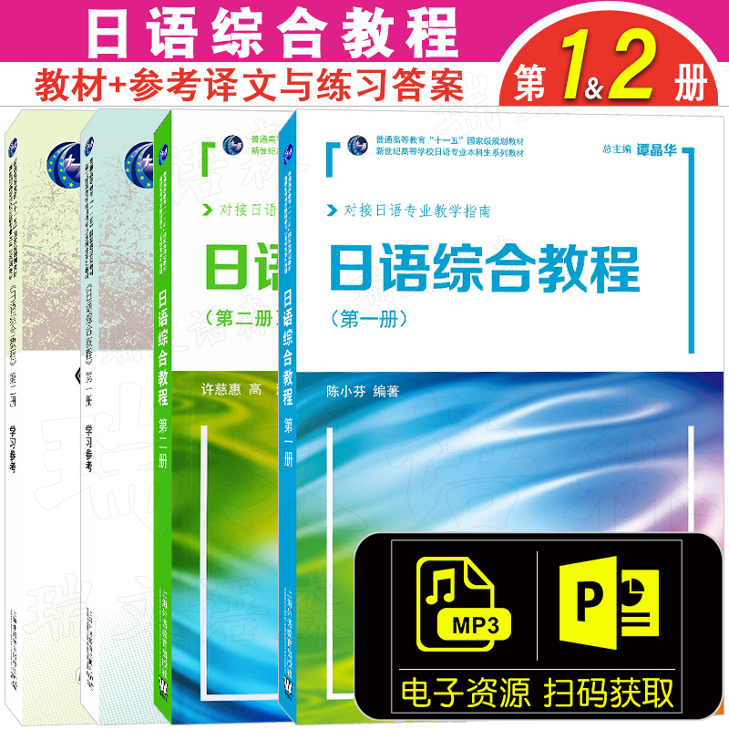 日语综合教程1234教材