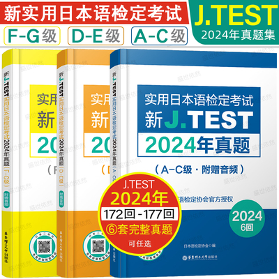 新实用日本语检定考试真题集