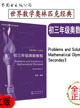 初三年级奥数教程英文版