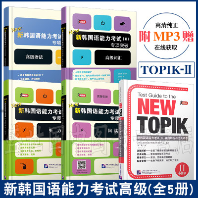 TOPIK2新韩国语能力考试高级阅读