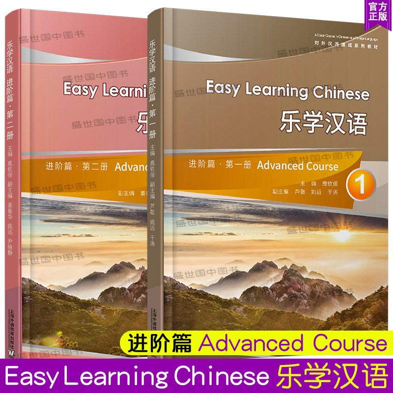 正版/乐学汉语进阶篇12第一二册(共2本.附MP3音频)对外汉语速成系列教材 外国人学汉语短期汉语口语速成教材 HSK标准教程四级HSK4使用感如何?
