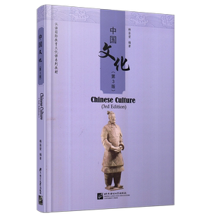现货正版/中国文化(第3版)/韩鉴堂/汉语国际教育文化课系列教材/Chinas cultural/中国历史中国文化知识读物北京语言大学出版社