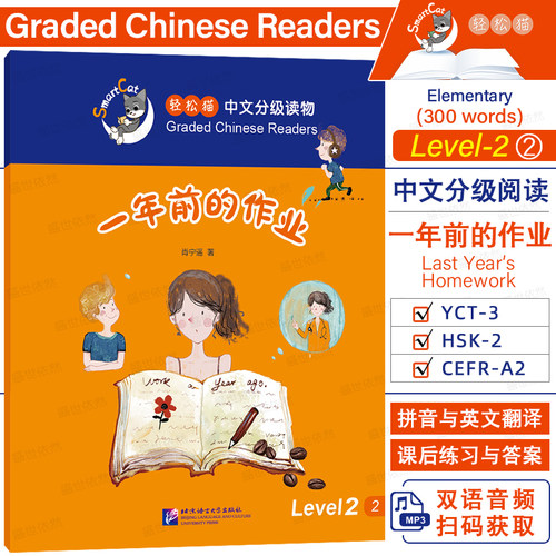 轻松猫分级读物一年前的作业