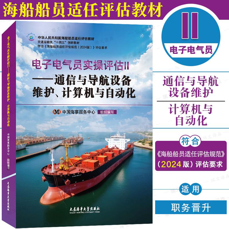 电子电气员实操评估Ⅱ