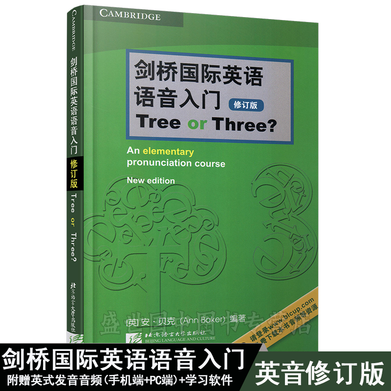 纯正英式发音