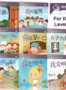 现货/轻松猫中文分级读物(幼儿版)第2级(共8册)肖宁遥/拼音注释插图版/参照YCT/欧标EBCL大纲/幼儿汉语/中文分级读物二级全效学习