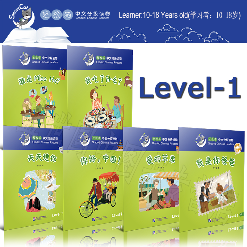 轻松猫中文分级读物一级(共6册)/青少年中文读物拼音注释/对外汉语阅读中英对照/谁是Miss He?| 轻松猫—中文分级读物(1级)/肖宁