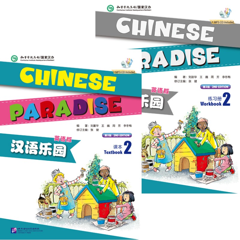 汉语乐园