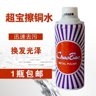 超宝擦铜水去铜油不锈钢铝品清洁剂铜器去污光亮剂金属清洗抛光
