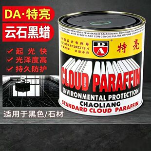 特亮云石黑蜡黑色大理石高光抛光蜡石材人造石上色保养增亮防护蜡