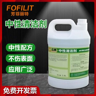 芳菲丽特正牌全能清洁剂强力多功能清洁剂中性全能水家用商用绿水
